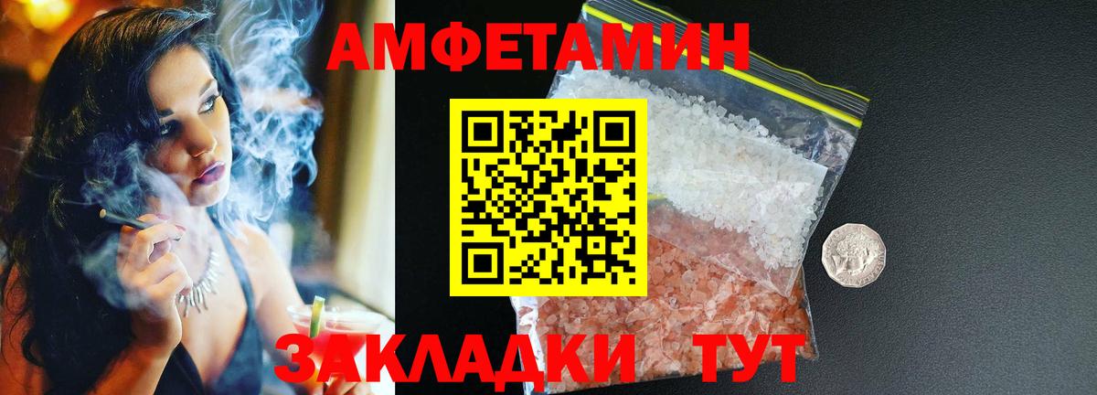 АМФЕТАМИН  Вход с VPN  Грязи  Amphetamine  АМФЕТАМИН Розовый 