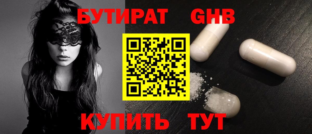 Бутират 1.4BDO  БУТИРАТ  Грязи  Вход с VPN 