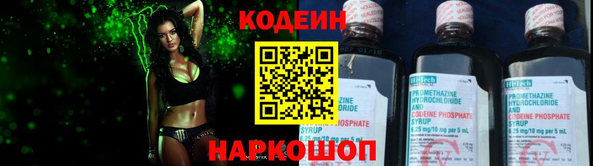 Кодеин Purple Drank Грязи