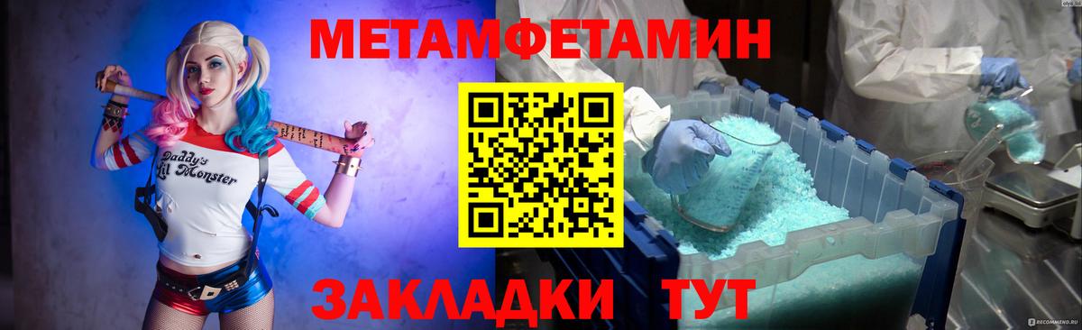 МЕТАМФЕТАМИН пудра Грязи